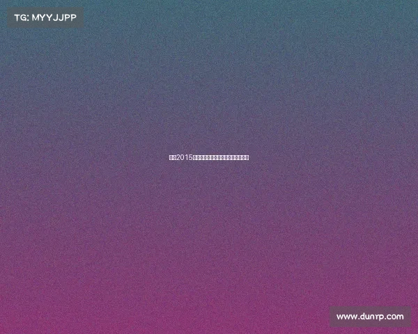 杭州2015体育赛事激情燃烧岁月辉煌照耀未来